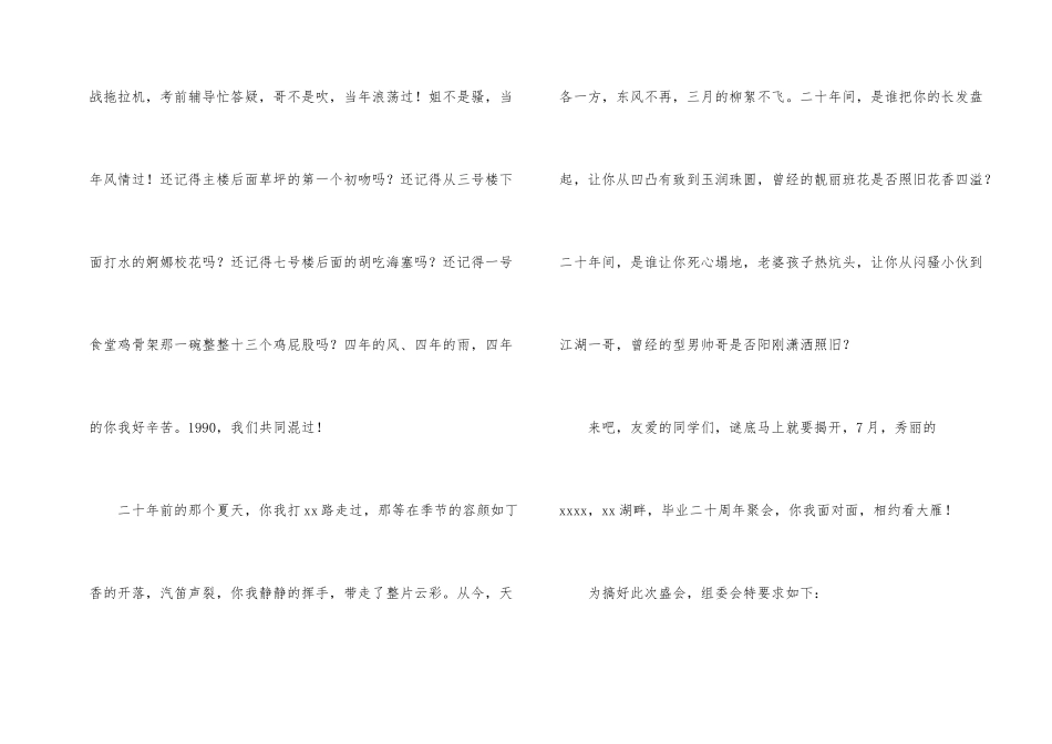 毕业二十年同学聚会邀请函_第2页