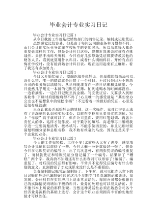毕业会计专业实习日记