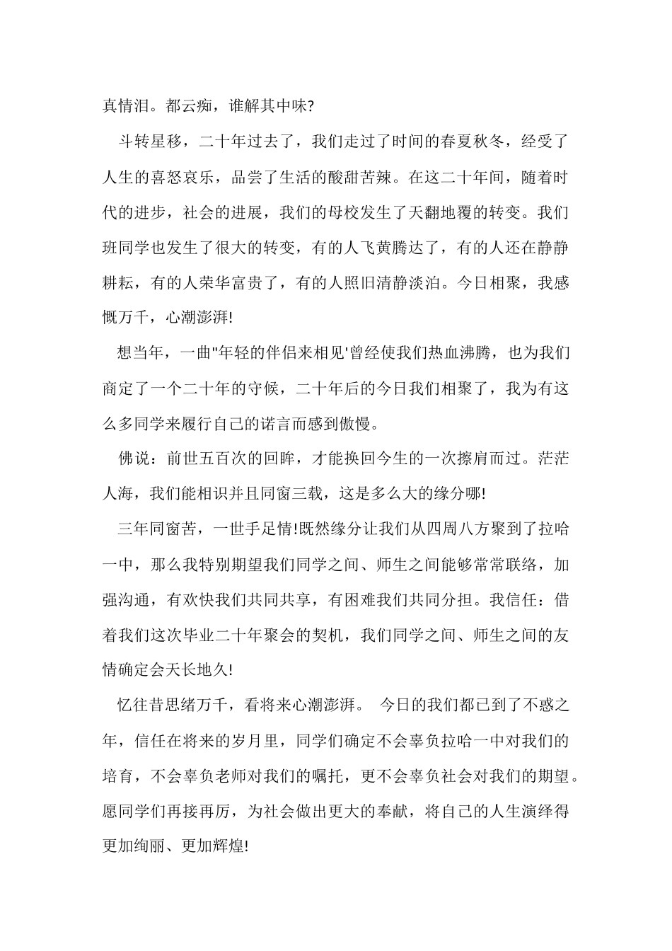 毕业二十年感言_第2页