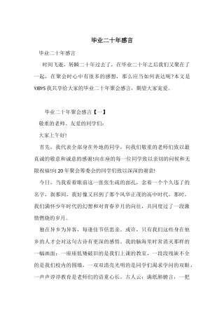 毕业二十年感言
