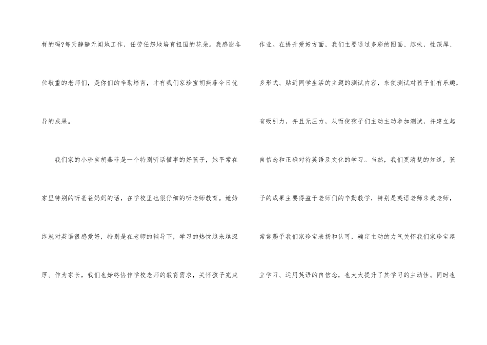 毕业了家长致老师的感谢信_第2页