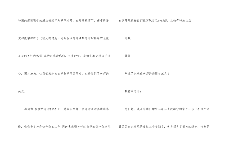毕业了家长致老师的感谢信_第3页
