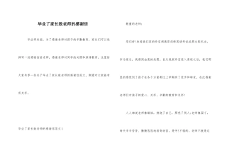 毕业了家长致老师的感谢信