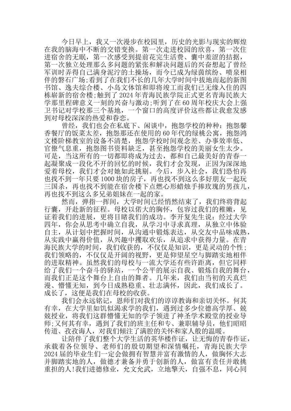 毕业典礼三分钟演讲稿_第3页