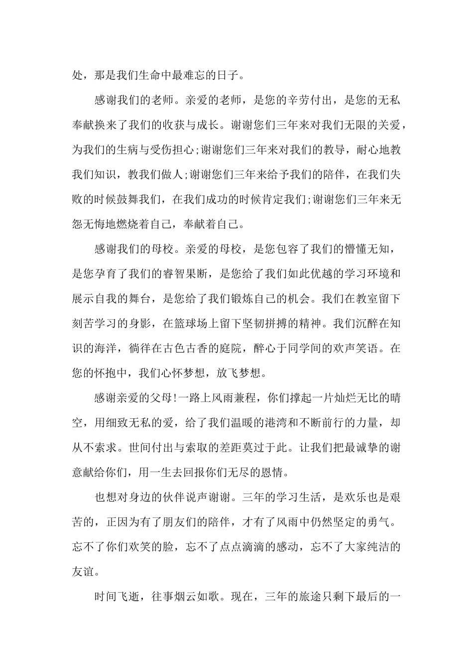 毕业典礼上的国旗下演讲稿范文5篇_第2页