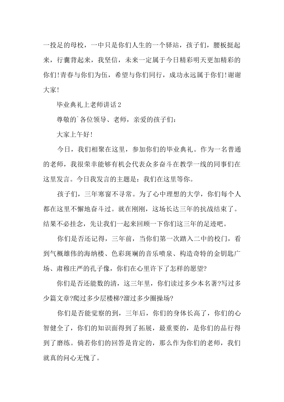毕业典礼上教师讲话5篇_第2页