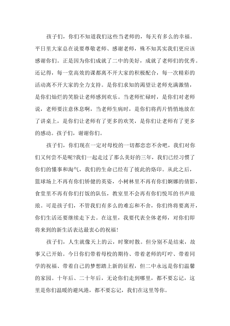 毕业典礼上教师讲话5篇_第3页