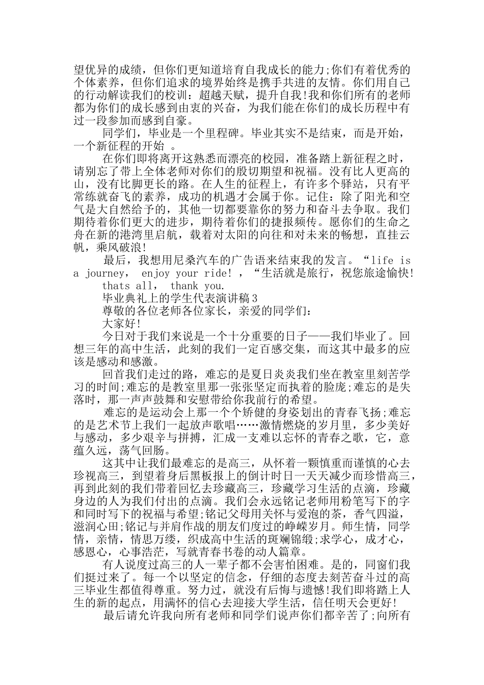 毕业典礼上的学生代表演讲稿_第3页