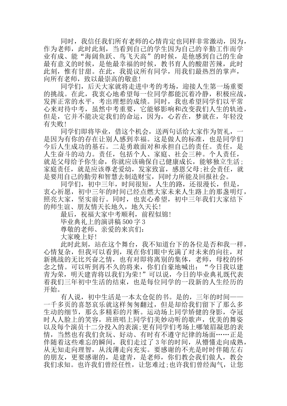 毕业典礼上的演讲稿500字_第2页