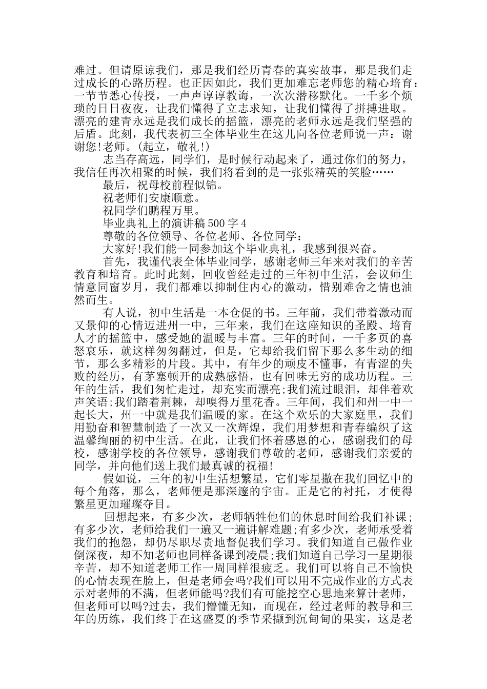 毕业典礼上的演讲稿500字_第3页