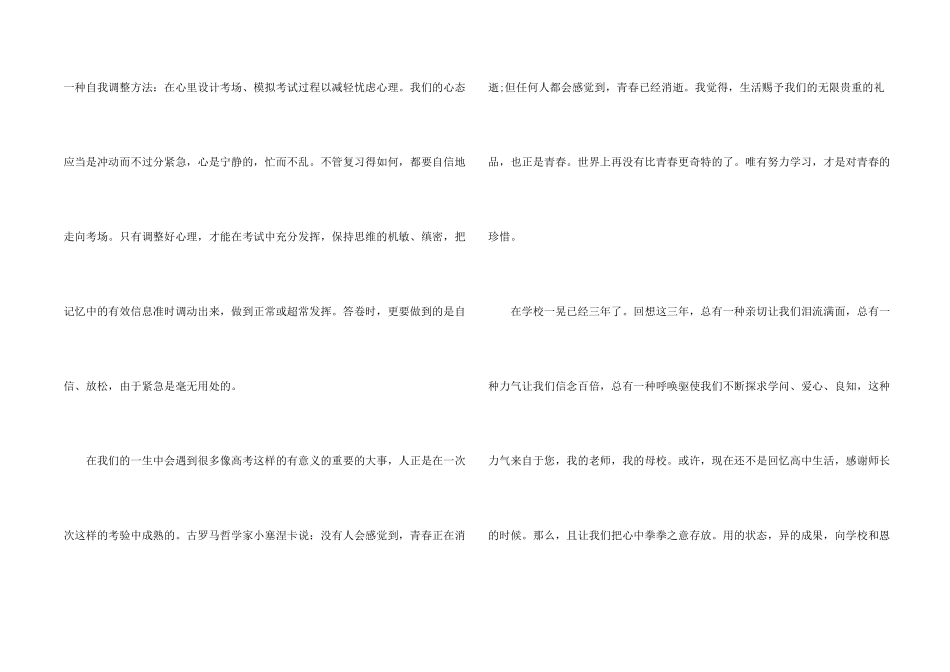 毕业典礼上的讲话5篇_第2页