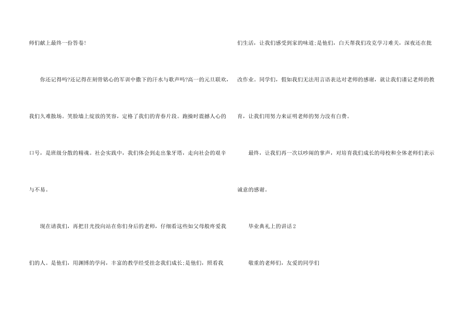 毕业典礼上的讲话5篇_第3页
