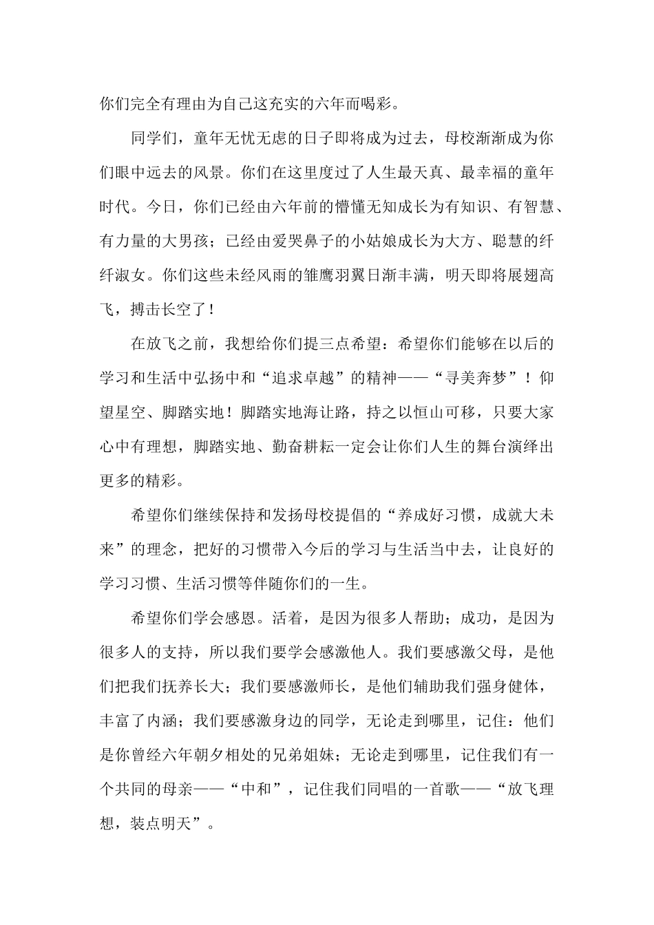 毕业典礼上的讲话稿_第2页
