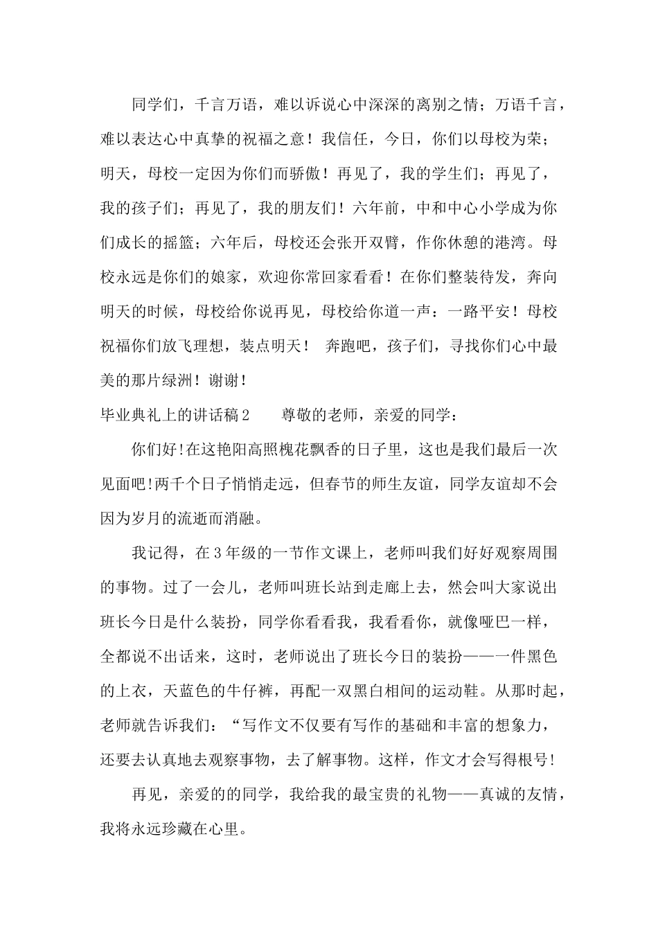 毕业典礼上的讲话稿_第3页