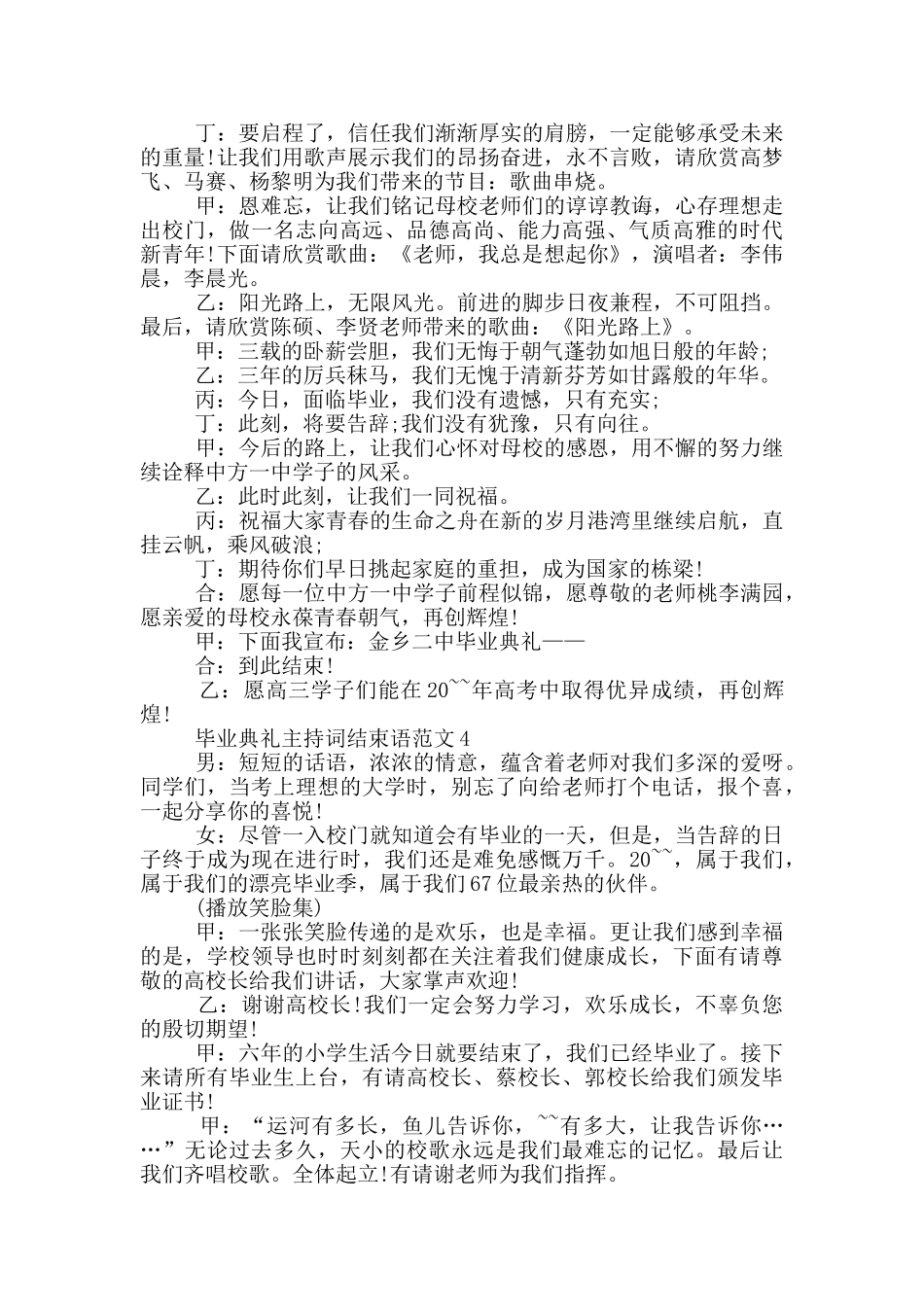 毕业典礼主持词结束语范文_第2页