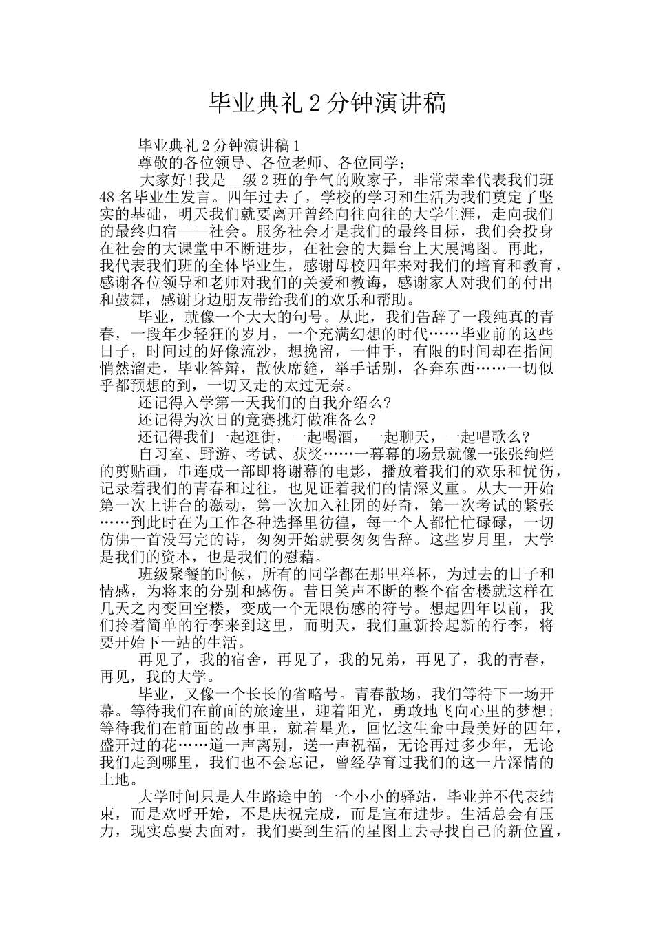 毕业典礼2分钟演讲稿_第1页