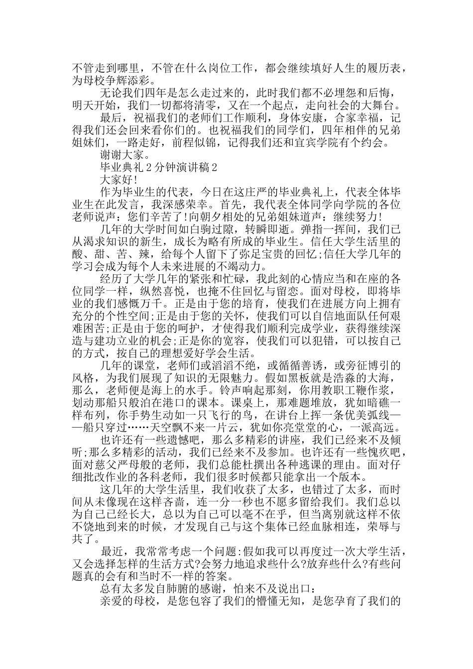 毕业典礼2分钟演讲稿_第2页