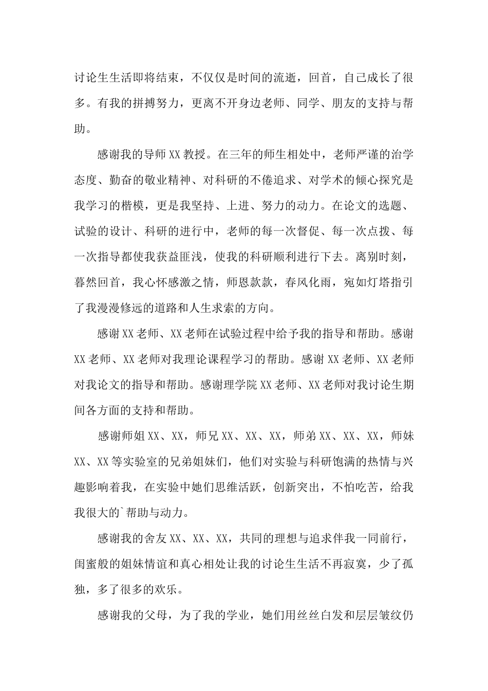 毕业作品致谢词三篇_第3页