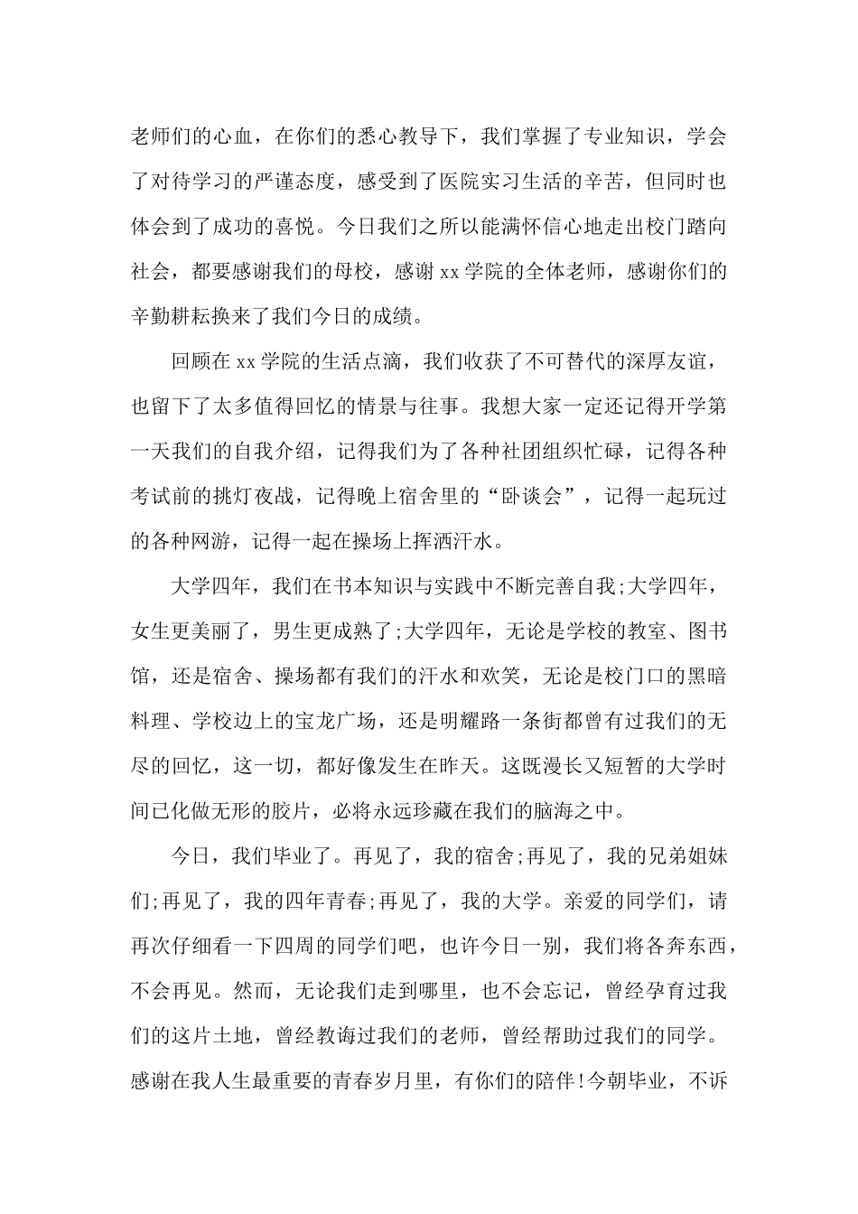 毕业典礼优秀发言稿_第3页