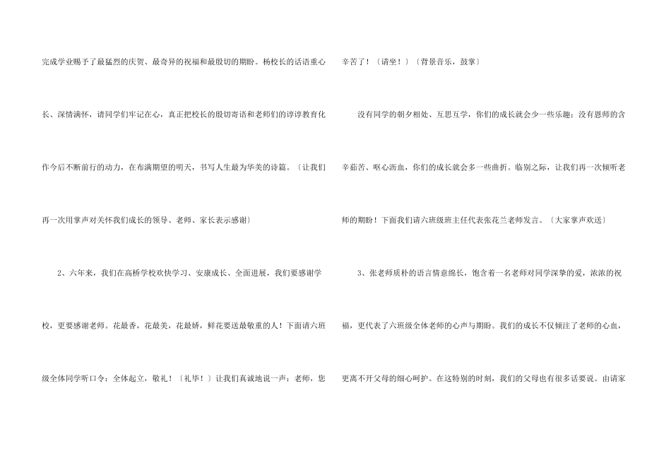 毕业典礼及主持词四篇_第3页