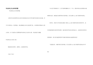 毕业典礼及主持词四篇