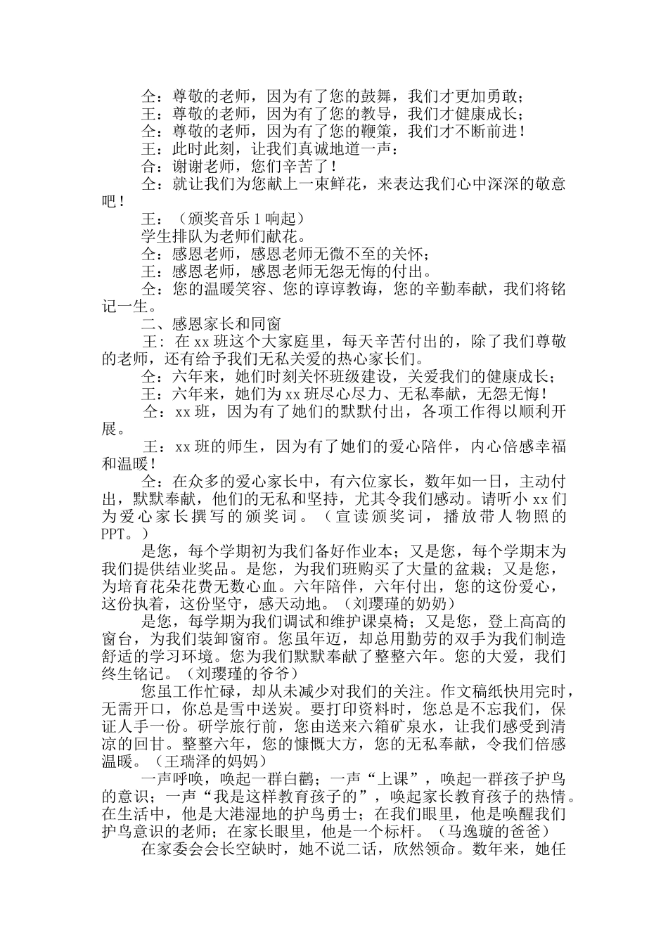 毕业典礼主持词集合范文大全_第2页