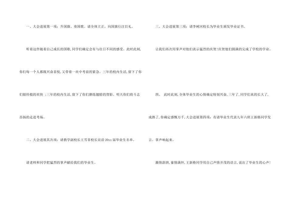 毕业典礼及主持词集锦7篇_第2页