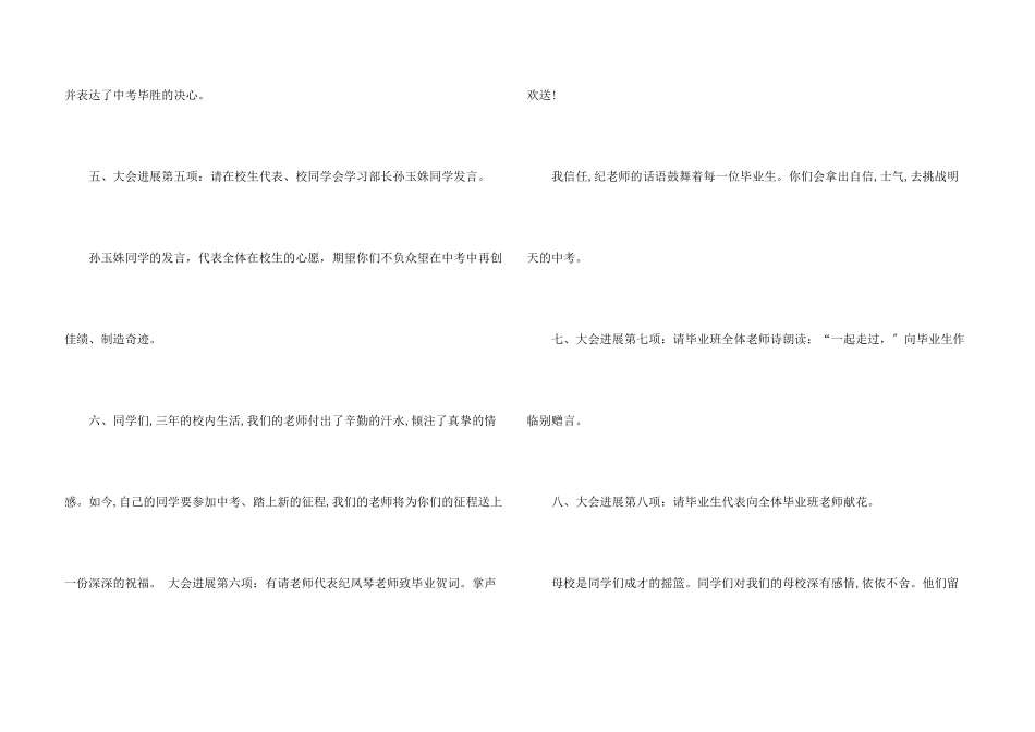 毕业典礼及主持词集锦7篇_第3页