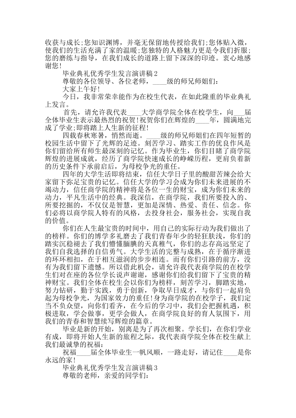 毕业典礼优秀学生发言演讲稿_第2页