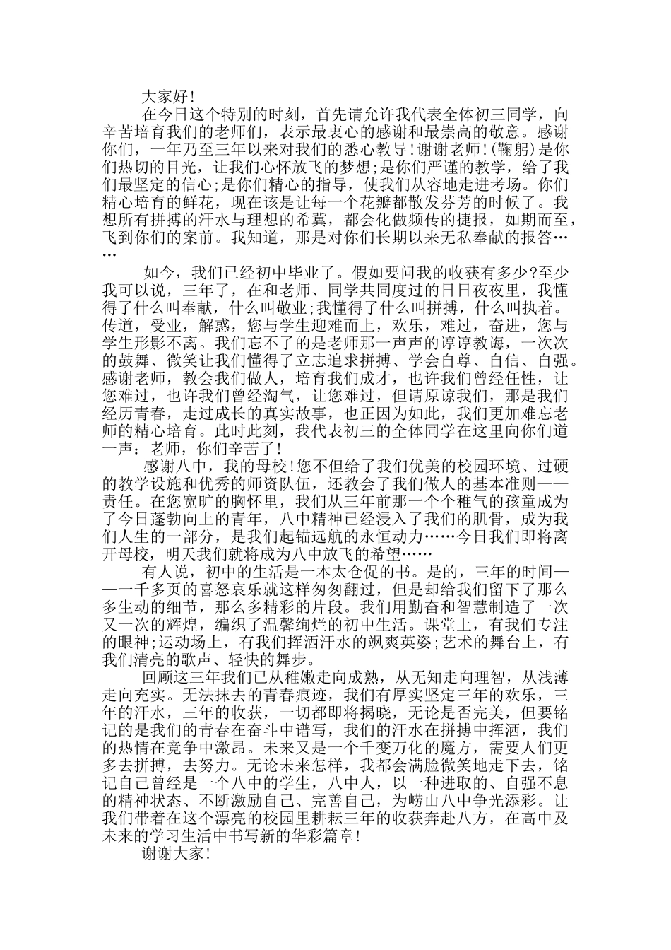 毕业典礼优秀学生发言演讲稿_第3页