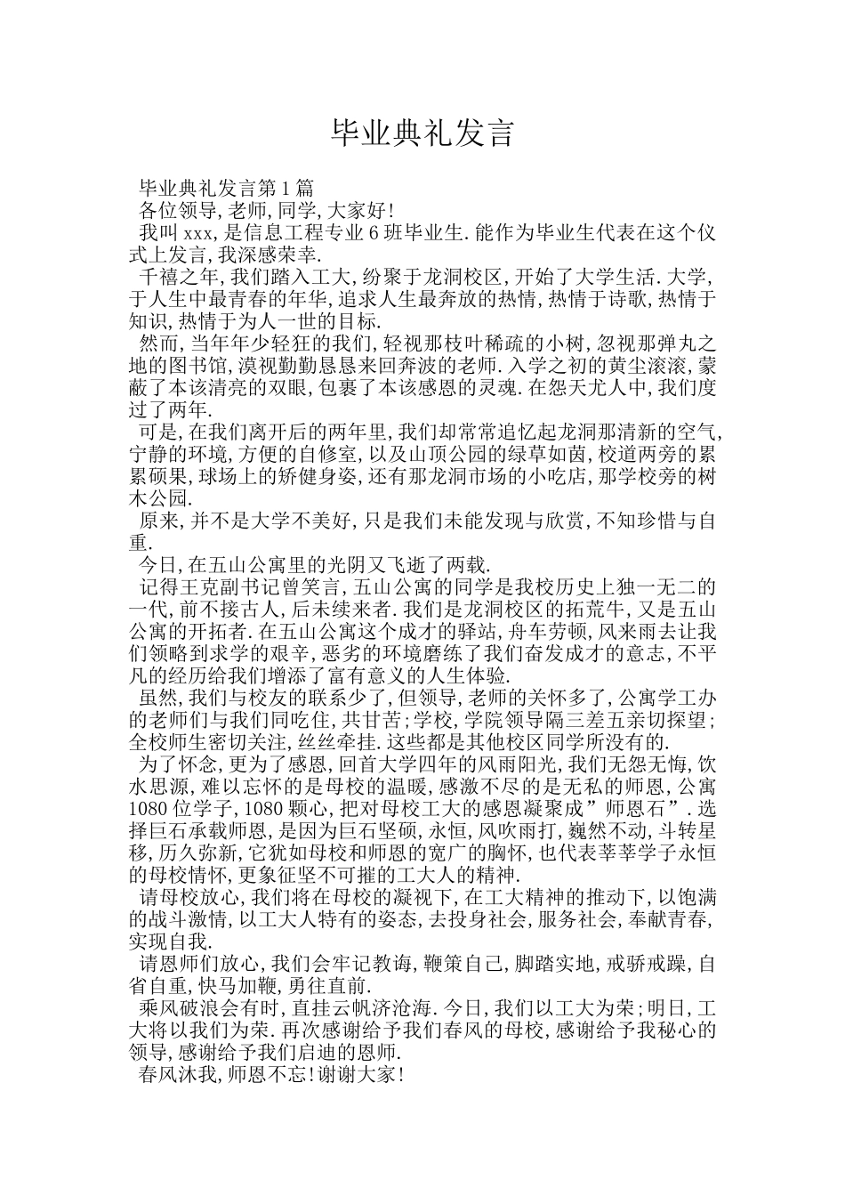 毕业典礼发言_第1页