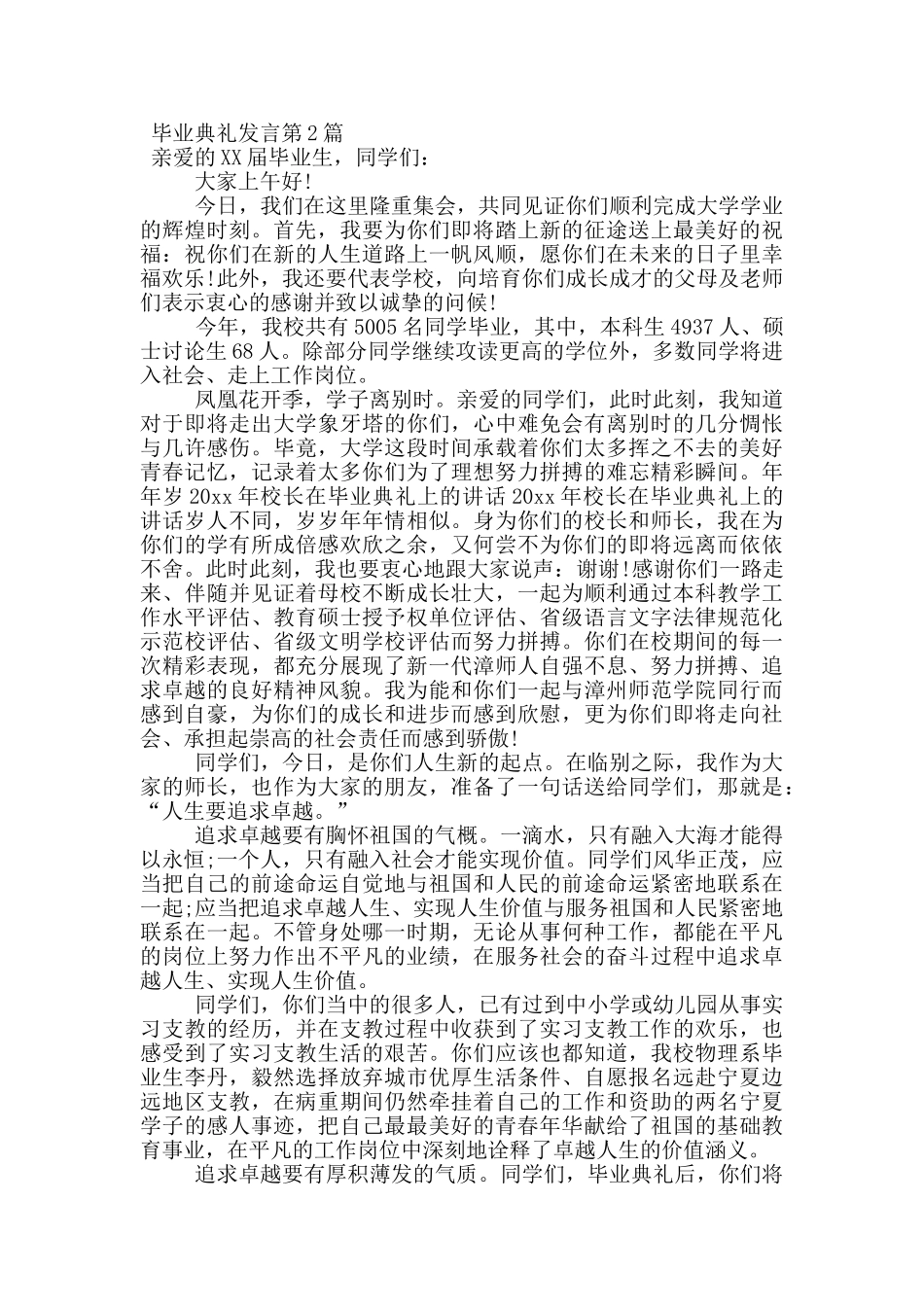 毕业典礼发言_第2页