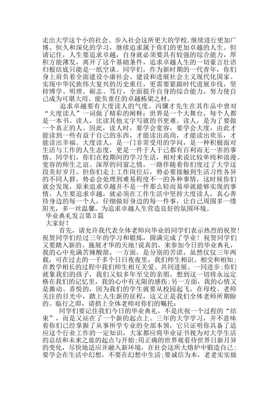 毕业典礼发言_第3页