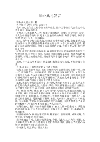 毕业典礼发言