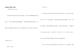 毕业典礼主持词