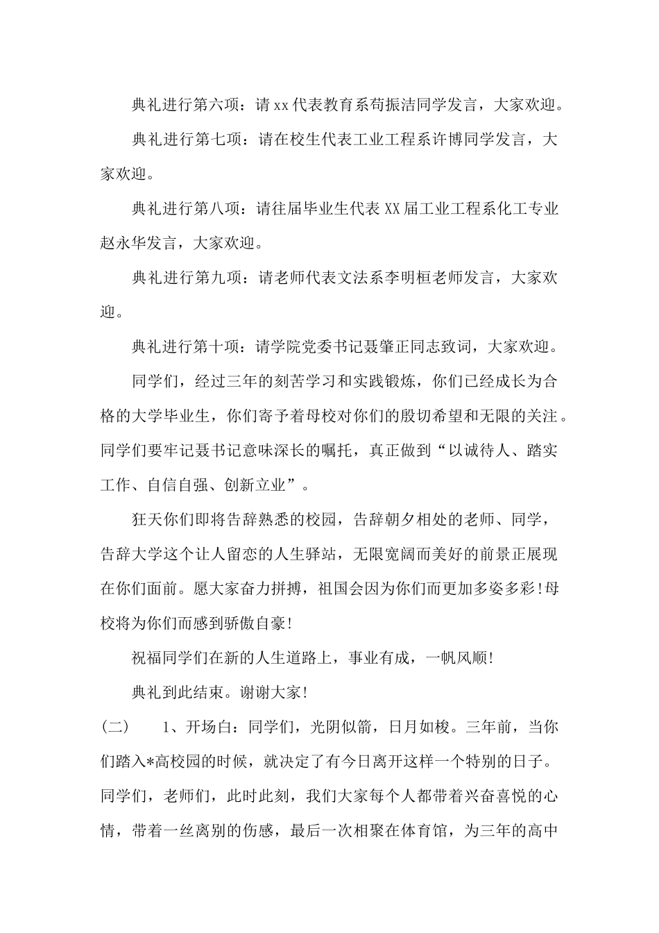 毕业典礼主持人串词范文_第2页