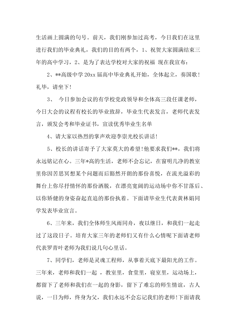 毕业典礼主持人串词范文_第3页