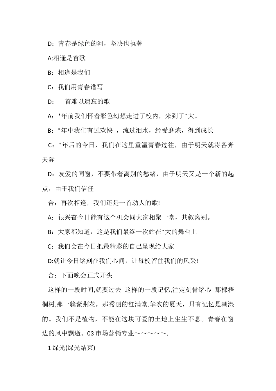 毕业典礼主持开场白和结束语_第2页