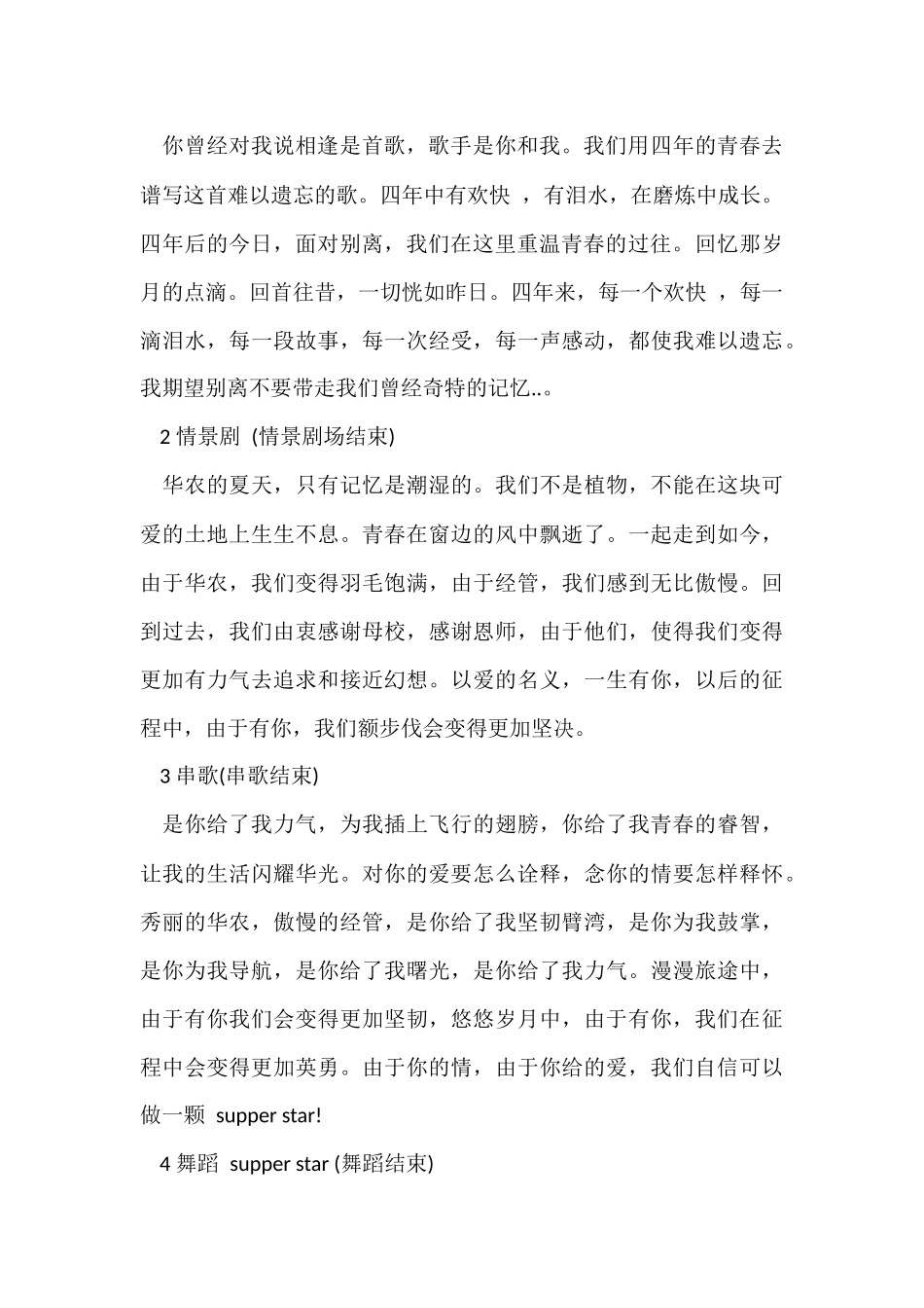 毕业典礼主持开场白和结束语_第3页