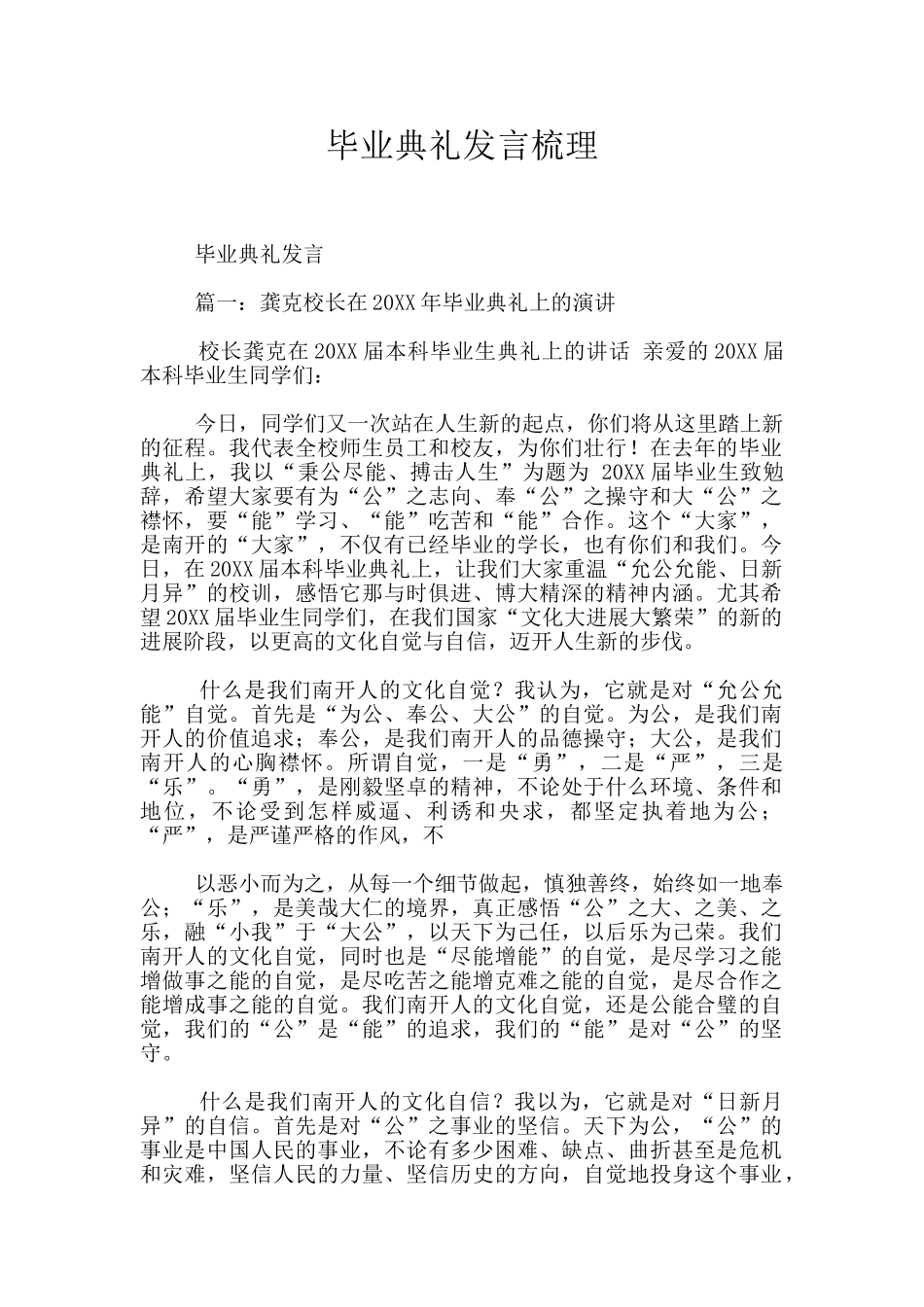 毕业典礼发言梳理_第1页