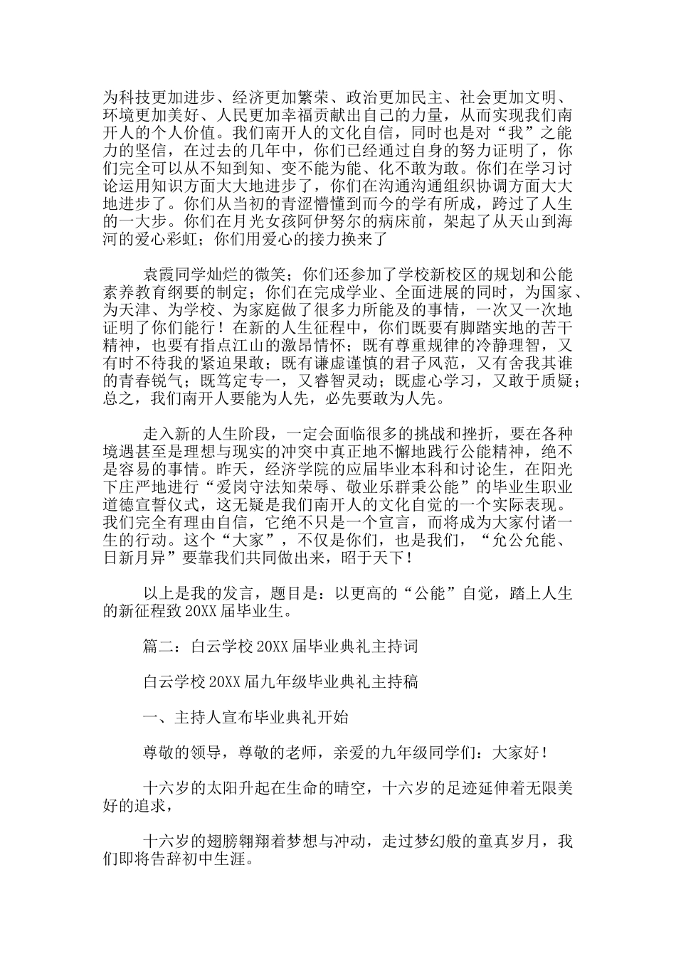 毕业典礼发言梳理_第2页