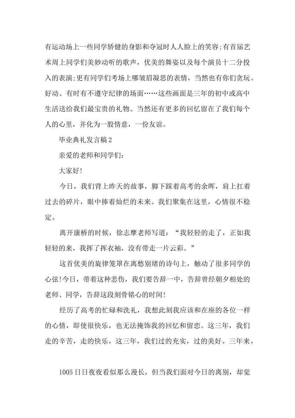 毕业典礼发言稿简短6篇_第2页