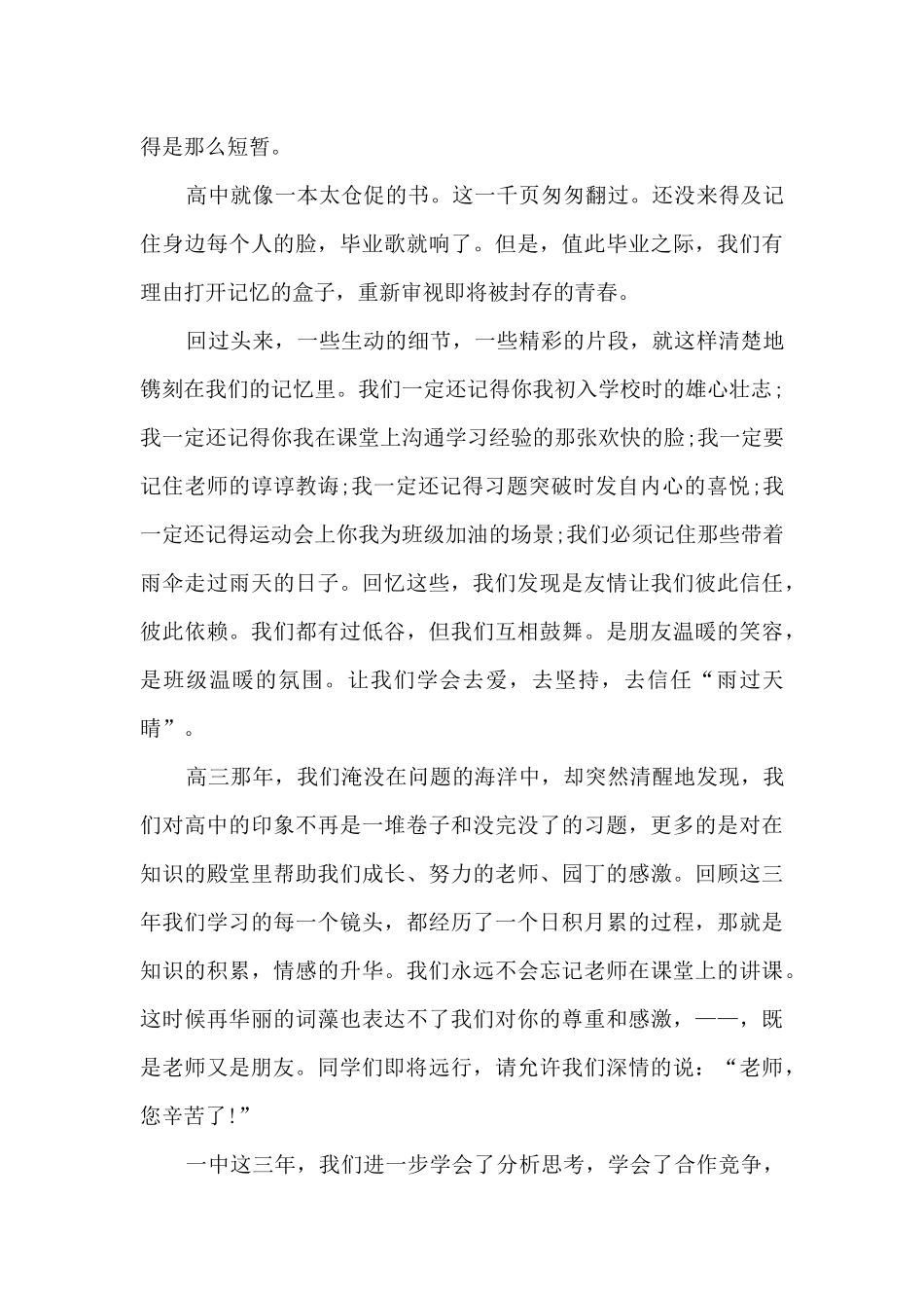 毕业典礼发言稿简短6篇_第3页