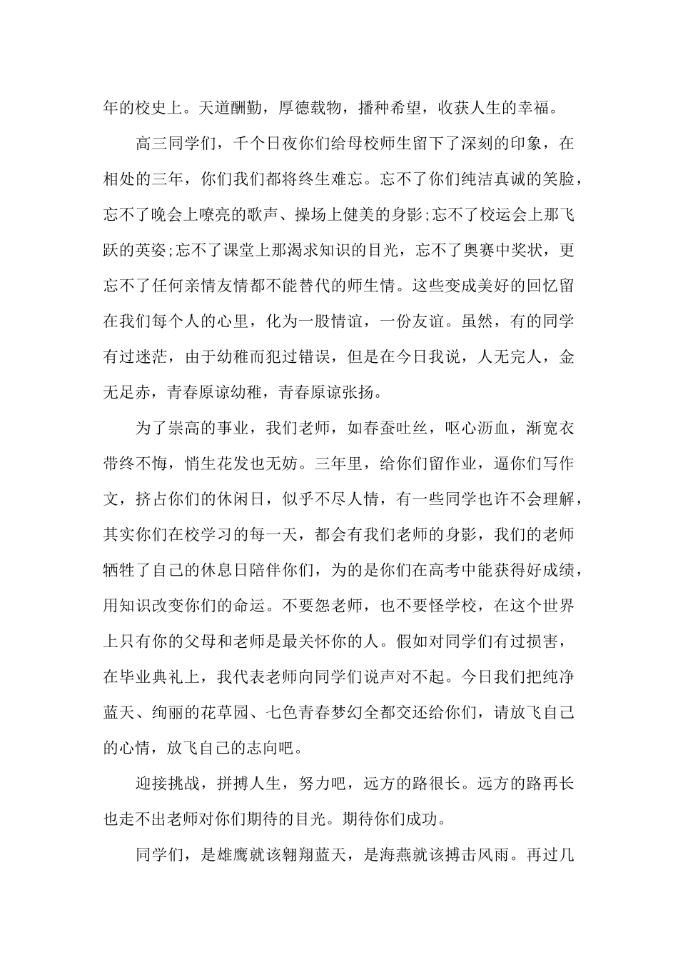 毕业典礼发言稿简短三篇_第2页