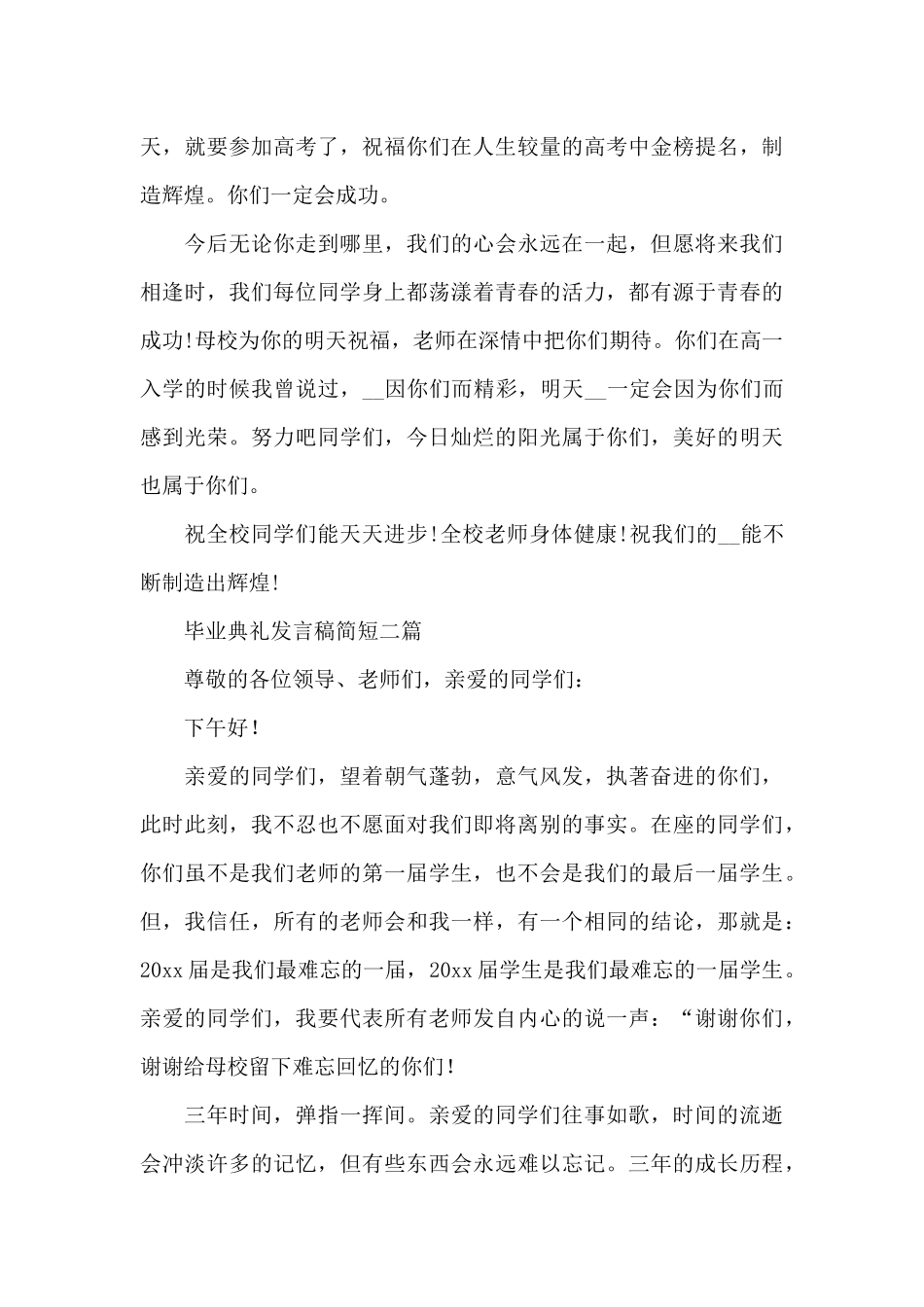 毕业典礼发言稿简短三篇_第3页