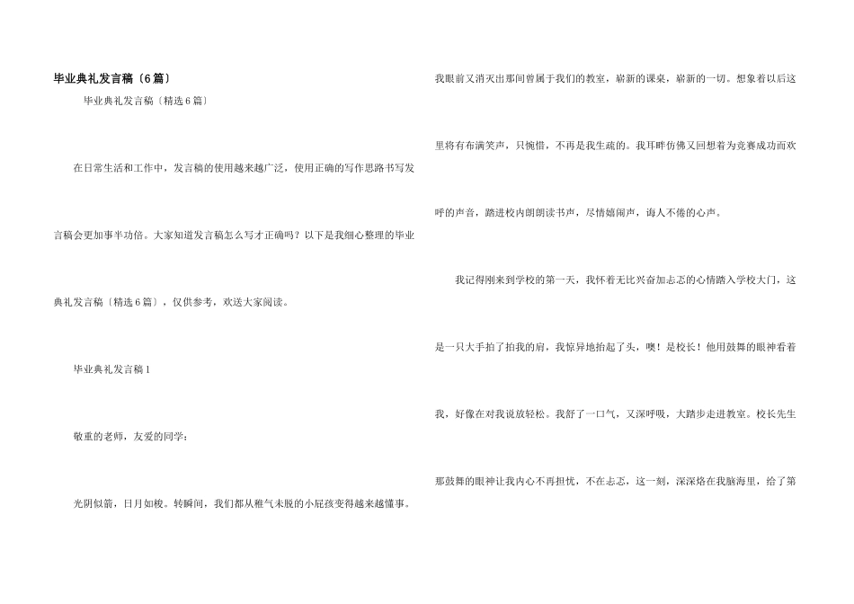 毕业典礼发言稿（6篇）_第1页