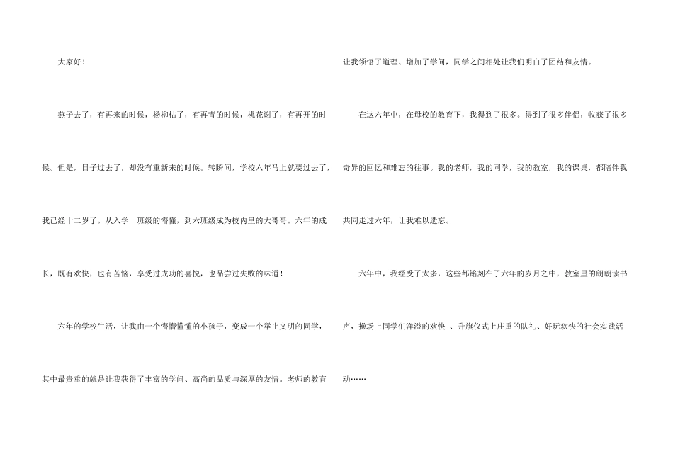 毕业典礼发言稿（6篇）_第3页