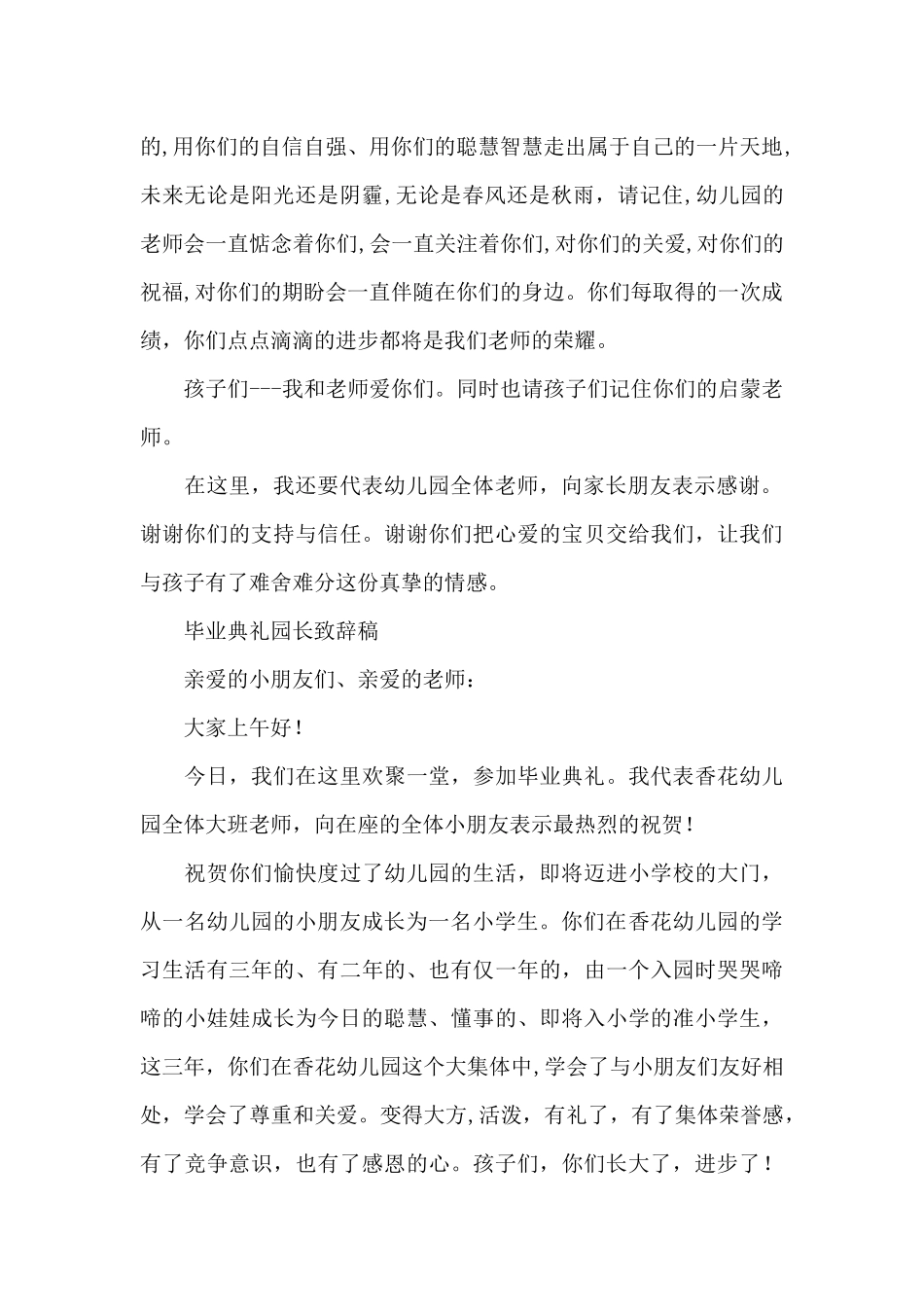 毕业典礼园长致辞稿_第2页
