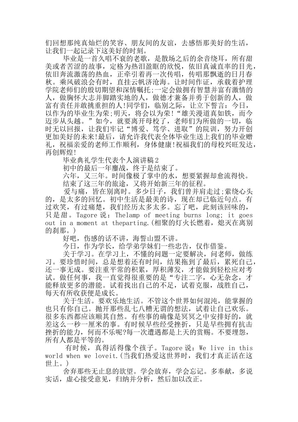 毕业典礼学生代表个人演讲稿_第2页
