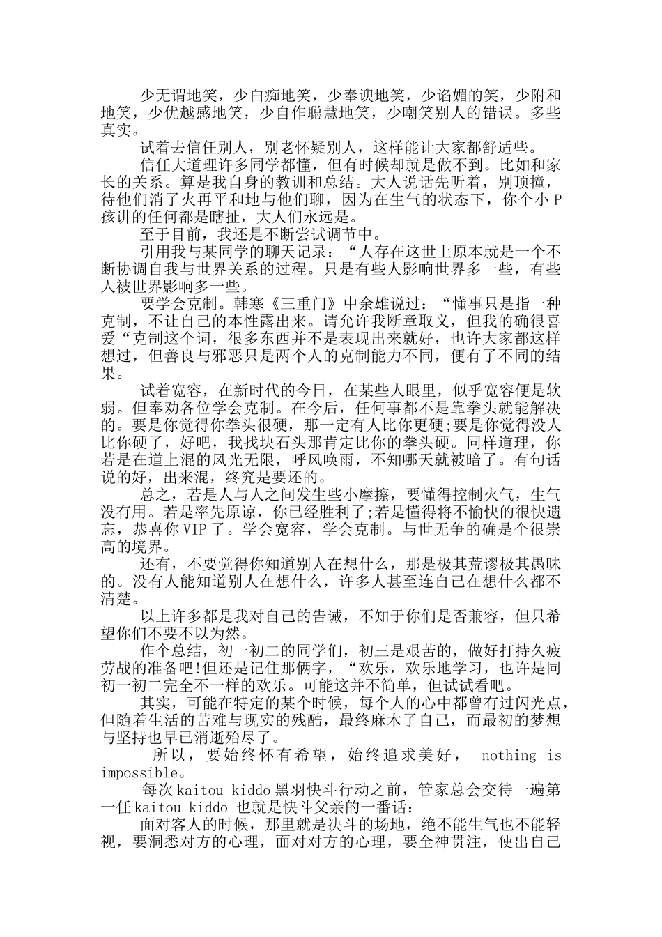 毕业典礼学生代表个人演讲稿_第3页